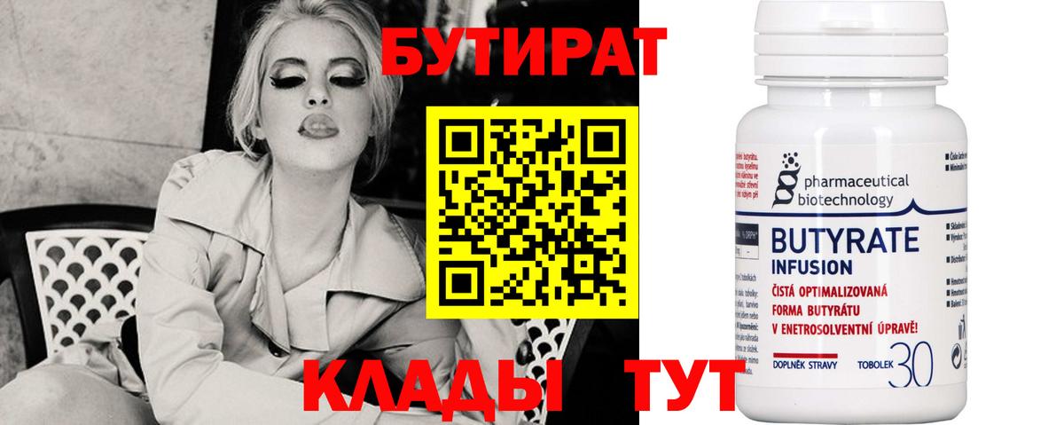 Пермь  БУТИРАТ бутик  Вход с VPN 