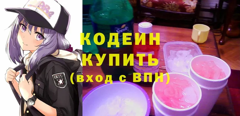 Codein Purple Drank  Пермь 