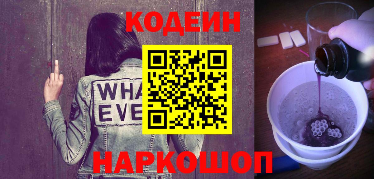 Кодеиновый сироп Lean Purple Drank Пермь
